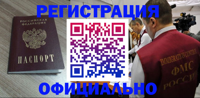 временная регистрация недорого в Качканаре